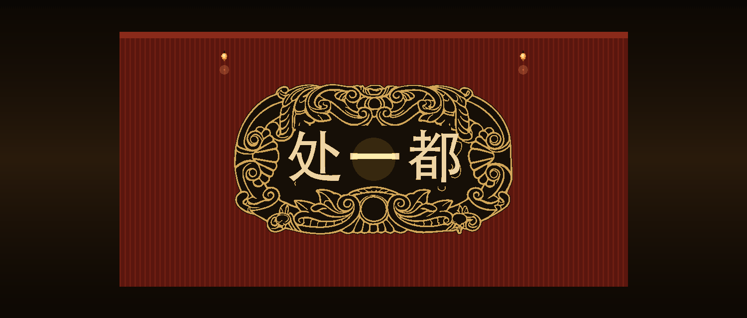 The ornate gilded 都一处 plaque, close and large, on a red-silk drape lit by two lanterns — the emperor's calligraphy in gold on dark lacquer.